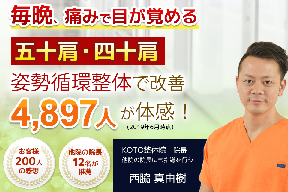 他院では一向に改善しなかった四十肩・五十肩　なぜ、当院のソフトな整体で改善し、痛みも違和感もなく、腕が上がるようになり、さらに再発まで防ぐことができるのか？